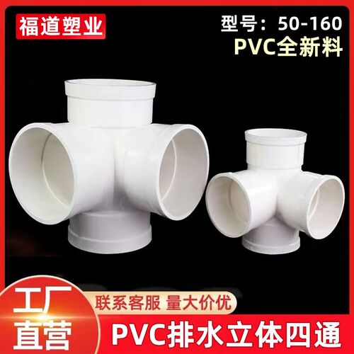PVC四通 排水管立体四通 斜四通 平面四通 变径50 75 110 160 200