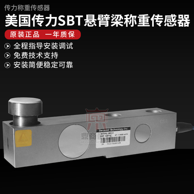传力SBT/SB称重传感器0.5t-20t平台秤搅拌站和配料秤代替托利多SB