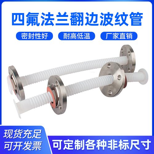 四氟翻边纯四氟卫生卡盘波纹软管DN15 20 25 32铁氟龙波纹管法兰
