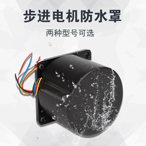 线切割配件 步进电机90BF006护套防尘防水塑料保护套罩子寿命长75