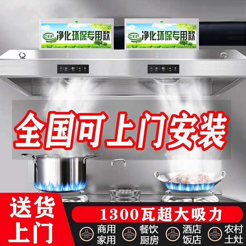 商用餐饮饭店厨房农村柴火灶土灶大吸力不锈钢净化排烟罩抽油烟机