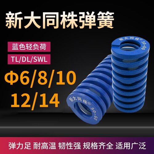 进口新大同株蓝色模具弹簧日标矩形弹簧TL6/8/10/12/14X15X20-125