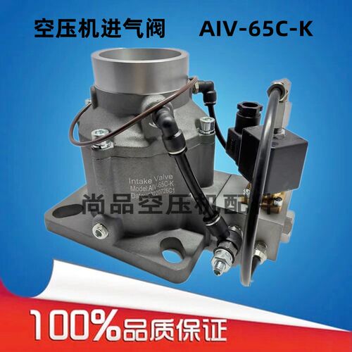 原装正品红星空压机进气阀AIV-65C-K鲍斯能源空压机AIV-65C-LR总