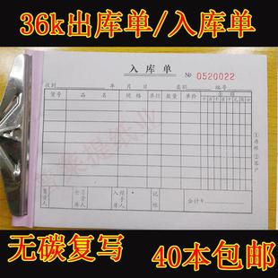 36k出入库单定制出库单二联三联四联无碳覆写高清晰收据定做单据