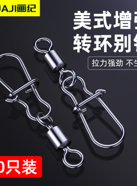 路亚八字环连接器开口大物高快速美式增强转环别针海钓鱼不锈钢8
