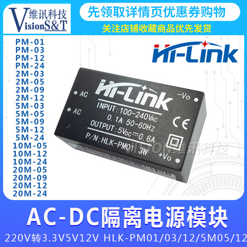 AC-DC隔离开关 电源模块220V转3.3V5V12V HLK-PM01/03/12/5M05/12