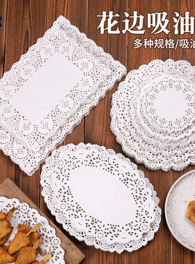 花边吸油纸圆形花底纸垫厨房食品级烘焙用纸油炸食物餐盘披萨垫纸