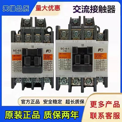 进口富士交流接触器SC-03 05 SC-O3  SC-O5 4-1 5-1/G电梯接触器