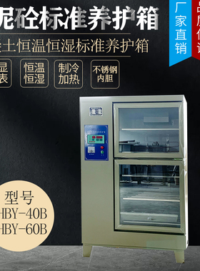 全自动数显40B/60B水泥恒温恒湿标准养护箱 砼混凝土试块养护箱