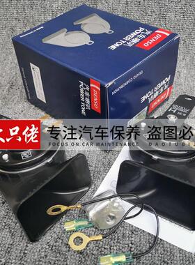DENSO 日本电装通用高低音双插汽车蜗牛喇叭 HM272000-8650