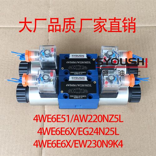 电磁阀4WE6E51/AW220NZ5L,4WE6E6X/EG24N25L,4WE6E6X/EW230N9K4