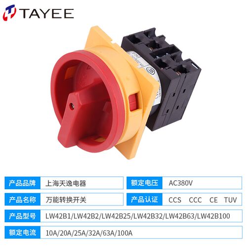 上海天逸电器凸轮负荷转换开关25 32 63A电源通断LW42B32