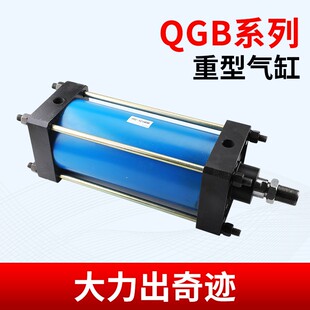 大推力长行程标准重型气动全铁气缸QGB80/100/125/160/200-25-50