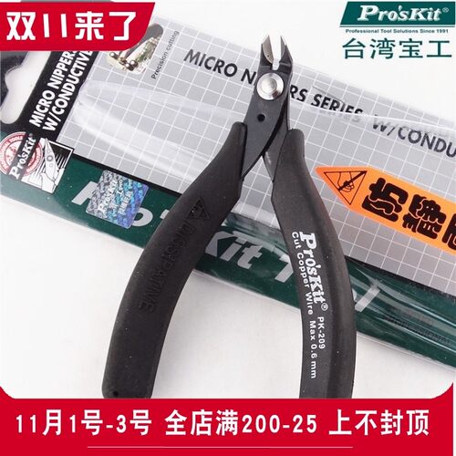 台湾宝工1PK-209进口防静电特高角斜口钳高头斜嘴钳剪钳5寸电子钳