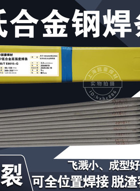 低合金高钢焊条J857/J857Cr/J857CrNi/E8515-G/14CrMnMoVB/30CrMo