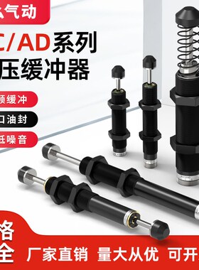 液压油压缓冲器阻尼器减震气缸机械手配件弹簧AC0806/1007/AD1210