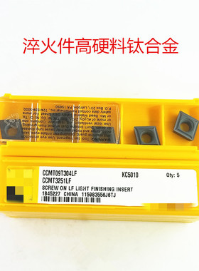肯纳刀片 淬火件高硬车刀粒CCMT09T304/08LF 060204/02LF KC5010