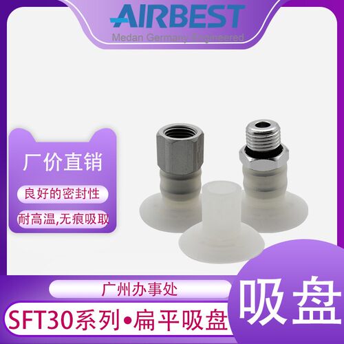 AIRBEST扁平真空吸盘SFT30WS/HD-M5M硅胶开袋塑料薄膜纸张商标签