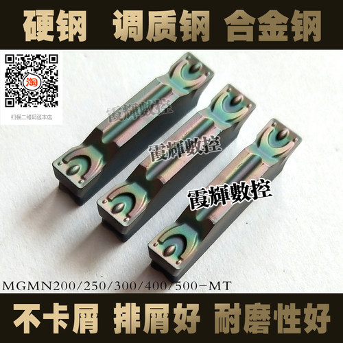易排屑不卡屑调质钢专用切槽切断刀片MGMN200/250/300/400/500-MT