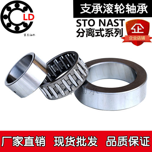 STO支撑滚轮滚针轴承NAST内径6 8 10 12 15 17 20 25 30 35 40 50