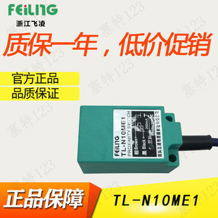N10MY1 飞凌接近开关 方形NPN常开 N10ME1 电感式 接近开关TL