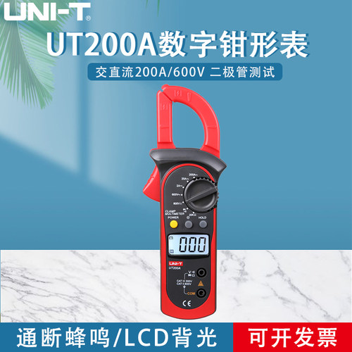 优利德UT200A数字钳形万用表UT200B电阻数显钳形表电流电压表