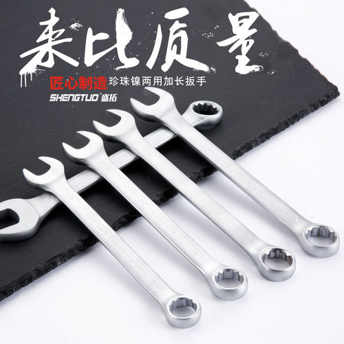 珍珠镍加长梅花开口两用扳手工具套装全套手动扳手大全架子工专用