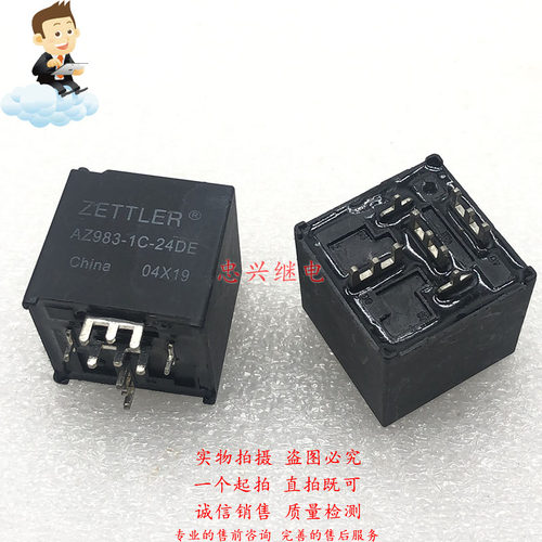 继电器ZETTLER AZ983-1C-24DE 24VDC 5脚全新一开一闭DC24
