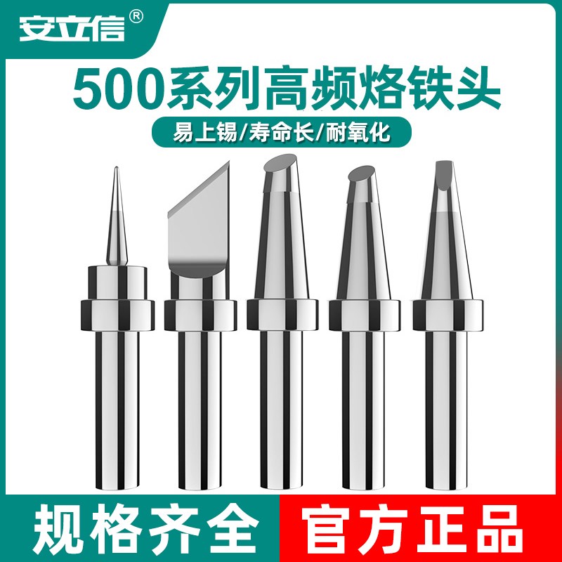 安立信高频150W烙铁头500系列烙铁咀焊台洛铁头205H尖头薄K咀焊台图片