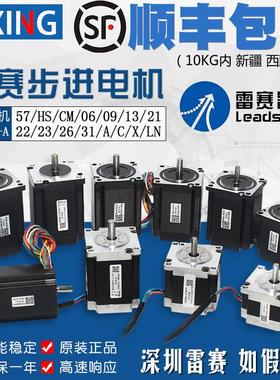 雷赛电机 57HS22-A/57/HS/CM/06/09/13/21/22/23/26/31/A/C/X/LN