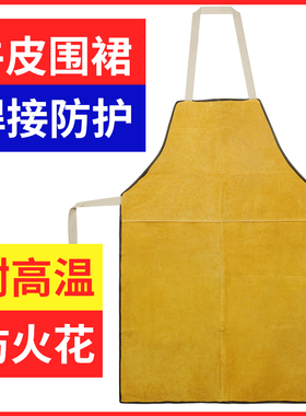 电焊工围裙加厚牛皮耐磨隔热防烫耐高温防护氩弧焊工作服劳保用品