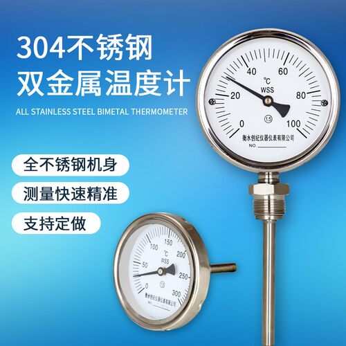 全不锈钢双金属温度计wss-411/401BF工业用温度表管道锅炉径向轴
