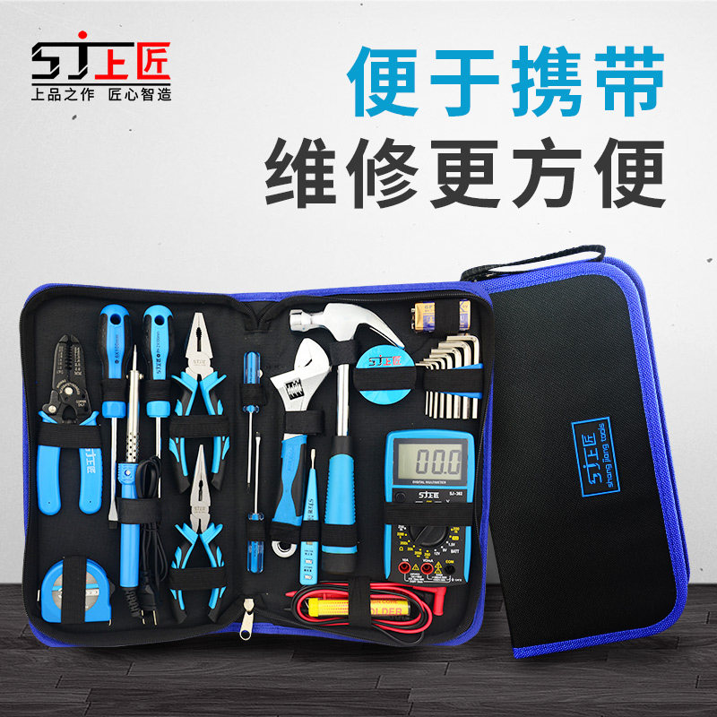上匠家用工具套装多功能五金工具包套装水电工工具箱手动工具组合