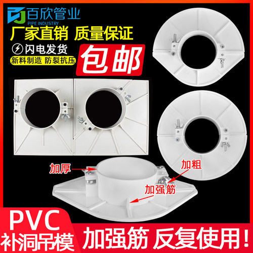 pvc吊模封堵预留50 75 110 160排水管补洞模具板塑料管硬配件器
