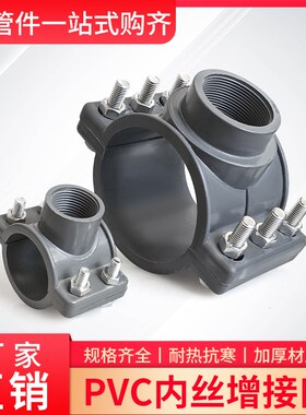 PVC水管增接口开口三通增口鞍座骑马卡分水卡快接三通110/160管夹