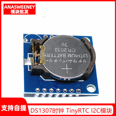 Tiny RTC I2C模块 24C32存储器 DS1307时钟 时钟模块