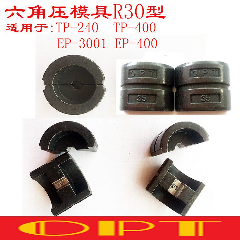 进口原装OPT六角压模具R30型夹具油压液压手动压线压接钳专用压模