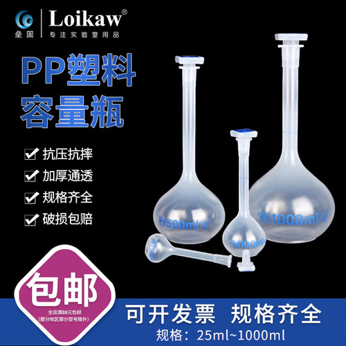 宁河正品 进口料PP塑料容量瓶揺瓶耐高温/50/100/250/500/1000ml