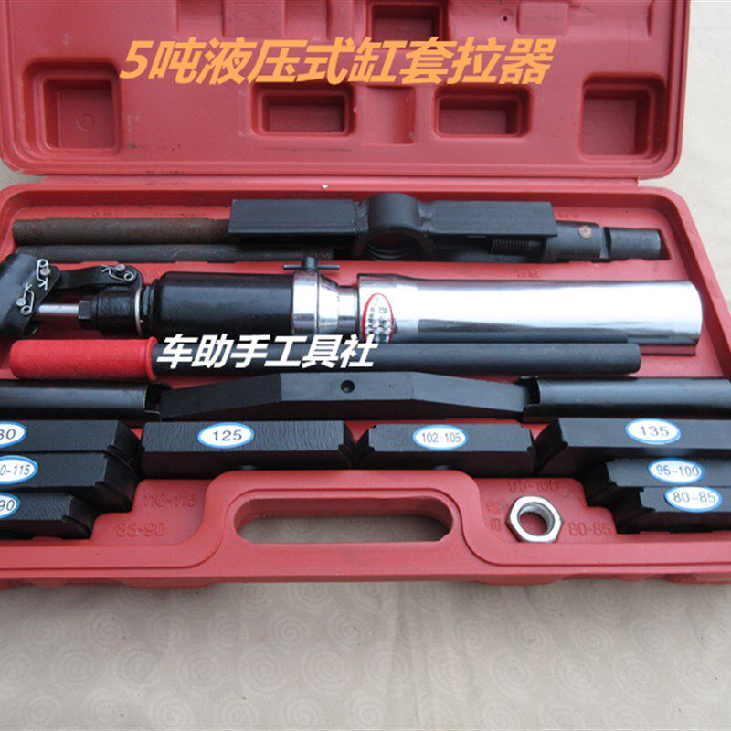 5T液压式汽车缸套拉器多功能液压拉器缸套拉马适用范围80--135MM