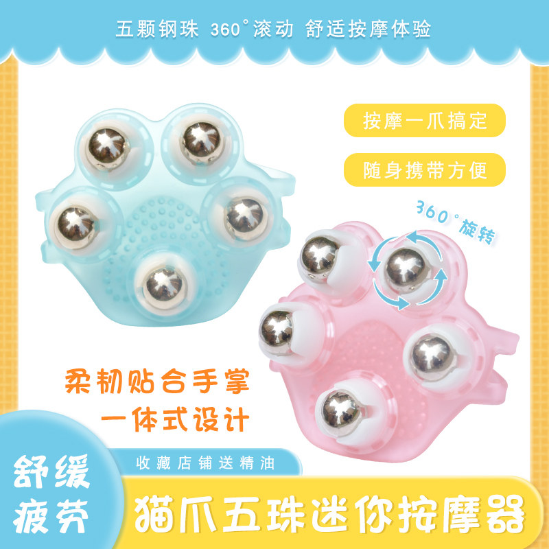 滚珠按摩器猫爪五珠迷你款小款七龙珠按摩器颈部美体刷揉肚子刮腿