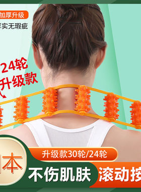 日本颈椎按摩器腰背部揉捏脖子疏通经络多功能手动滑轮拉背条24轮