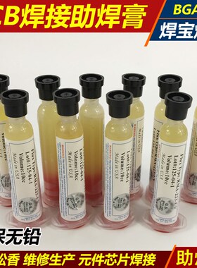 10CC 黄色白色环保型焊油\助焊剂\松香\焊宝 BGA焊接助焊膏焊锡膏
