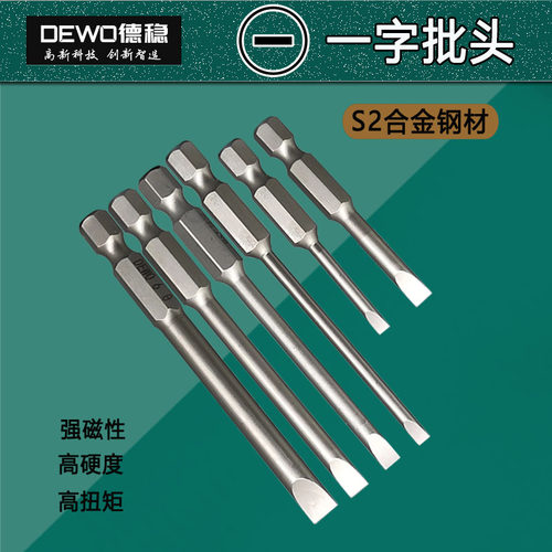 DEWO德稳一字批头气动磁性电动螺丝刀批头套装电钻起子一字口枪头