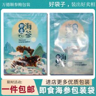 新款即食海参包装袋冷冻鲜食海参真空袋自封袋一斤装拉炼袋礼品袋