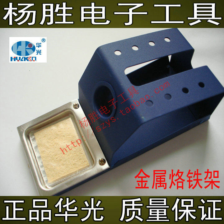 华光牌 全金属烙铁架维修焊台手柄架 电烙铁手柄支架带海绵烙铁架