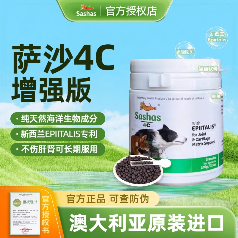 萨沙4c软骨素关节灵益柏力升级版宠物狗软骨素胶囊关节保护补充剂