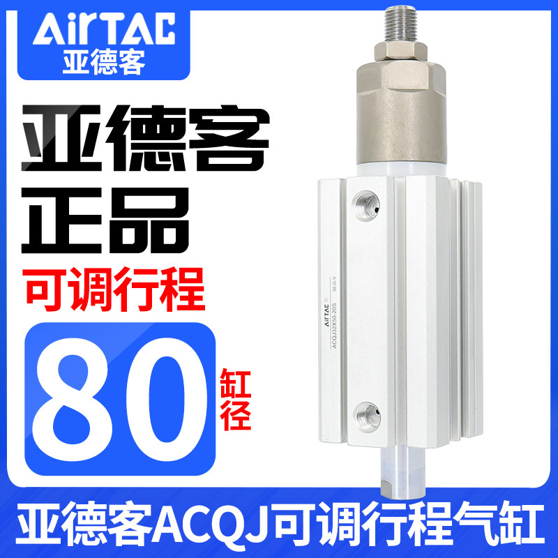 亚德客acq可调行程薄型气缸ACQJ80*10/20/25/30/35/40/45/50/70S