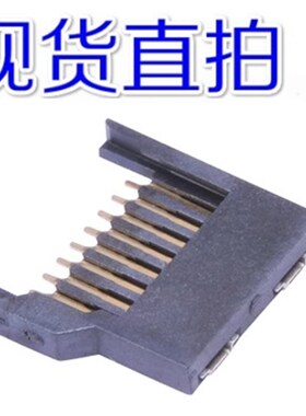 TF全塑 黑色 卡座 卡座 8P micro SD卡座 TF读卡器 简易型 卡槽