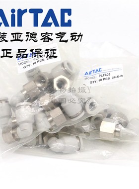 亚德客L型内螺纹二通接头PLF6M5 PLF601 PLF602 PLF6-M5/01/02/03