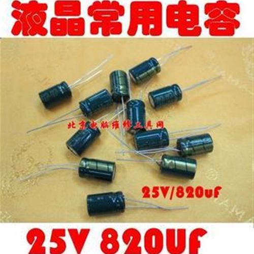 新品液晶电视主板电脑显卡家电维修配件25V820uF电解电容高频